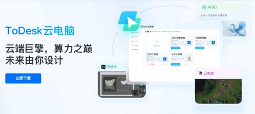 ToDesk云電腦進(jìn)軍游戲市場(chǎng) 真顯卡高性能與新版本可暫停使用時(shí)長(zhǎng)引領(lǐng)云游戲新趨勢(shì)