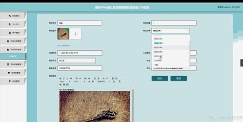 基于Web的社區(qū)失物招領(lǐng)系統(tǒng)的設(shè)計(jì)與實(shí)現(xiàn)