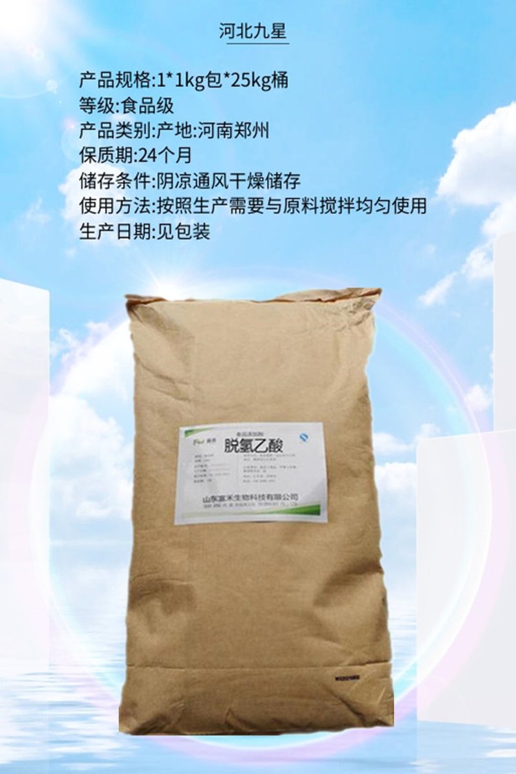 脫氫乙酸 食品級防腐保鮮劑在防霉應用中的全面解析